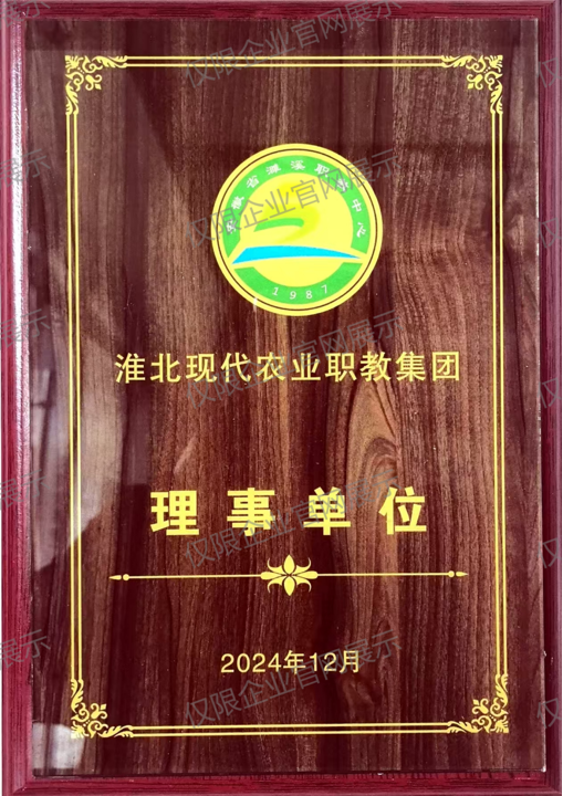 淮北现代农业职教集团  理士单位
